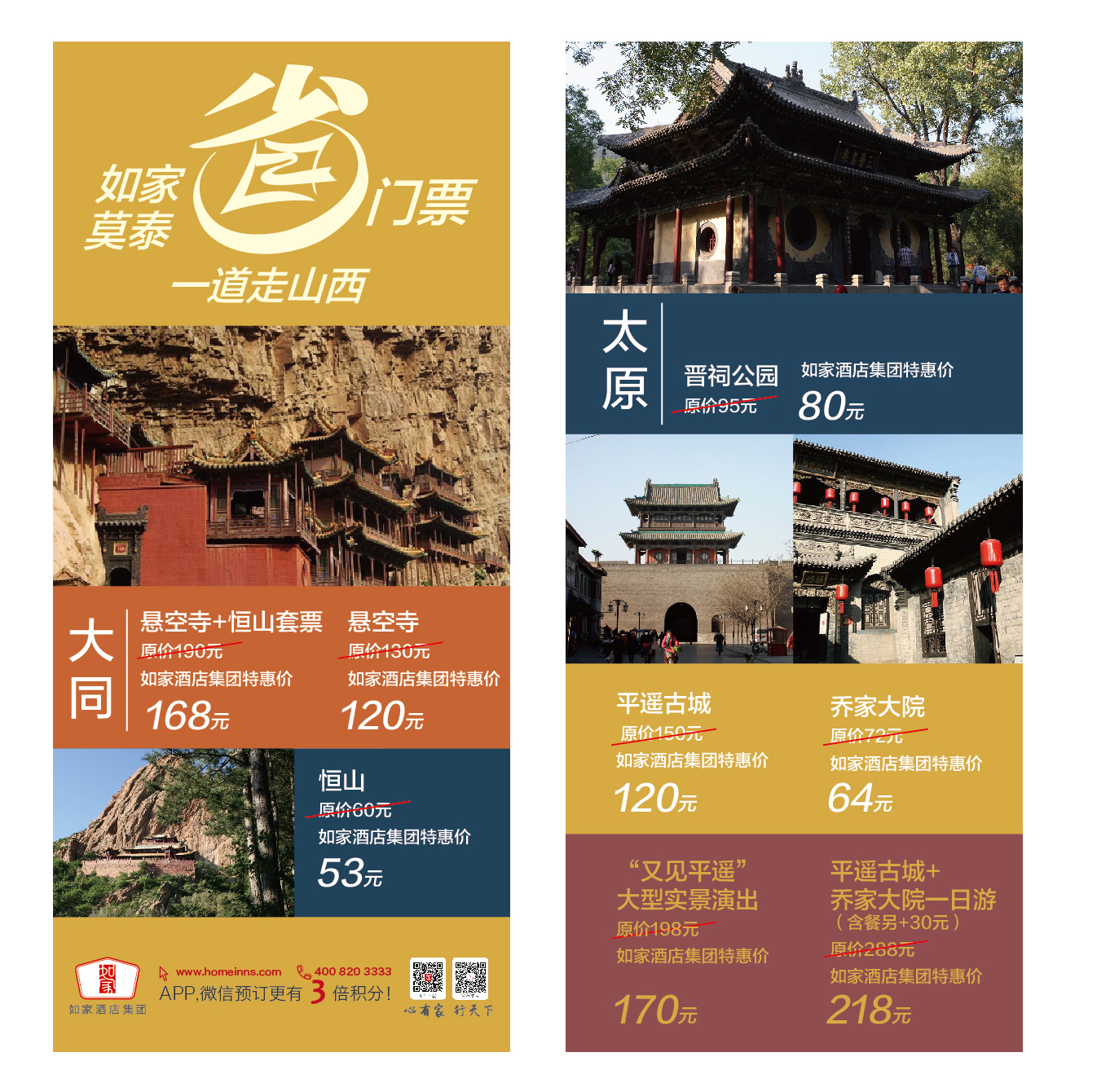 山西門票.jpg