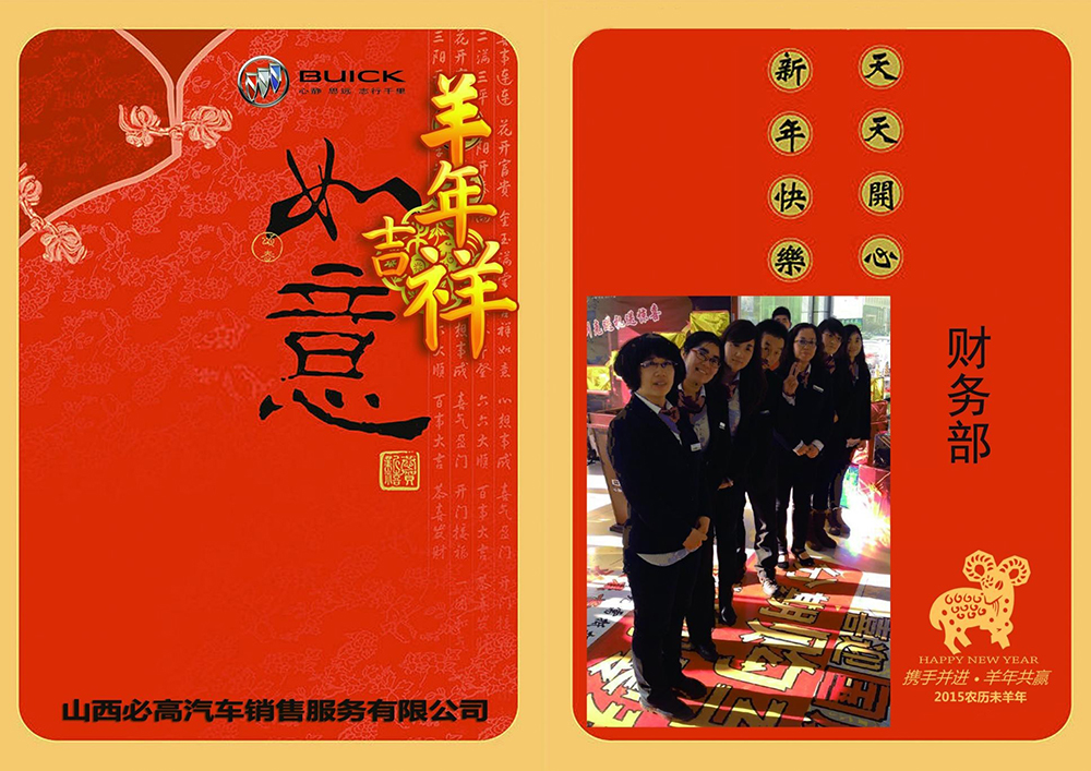 財(cái)務(wù)部祝福.jpg